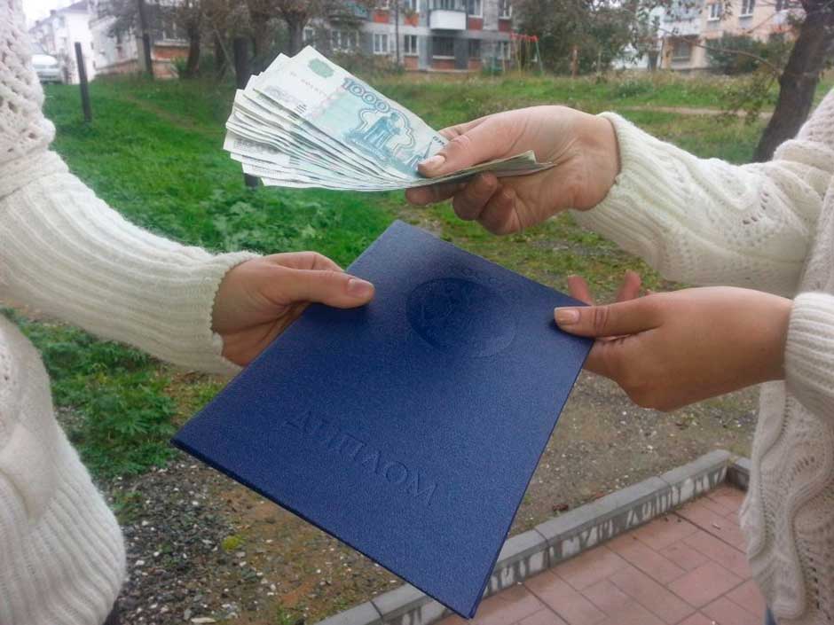 Купить диплом о высшем образовании